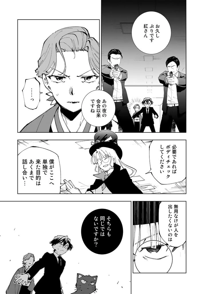 異世界転生…されてねぇ! 第75話 - 7