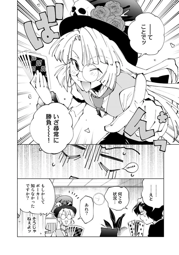 異世界転生…されてねぇ! 第75話 - 8