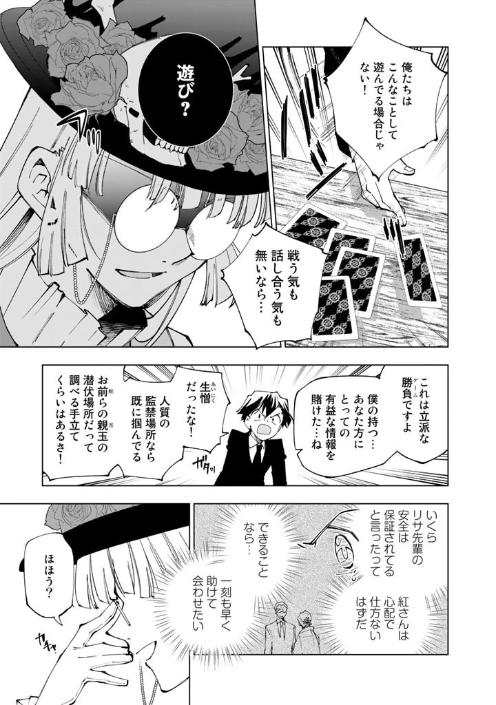 異世界転生…されてねぇ! 第75話 - 9
