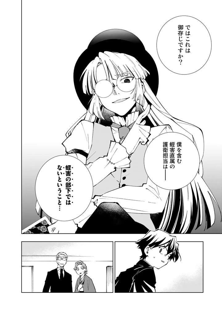 異世界転生…されてねぇ! 第75話 - 10