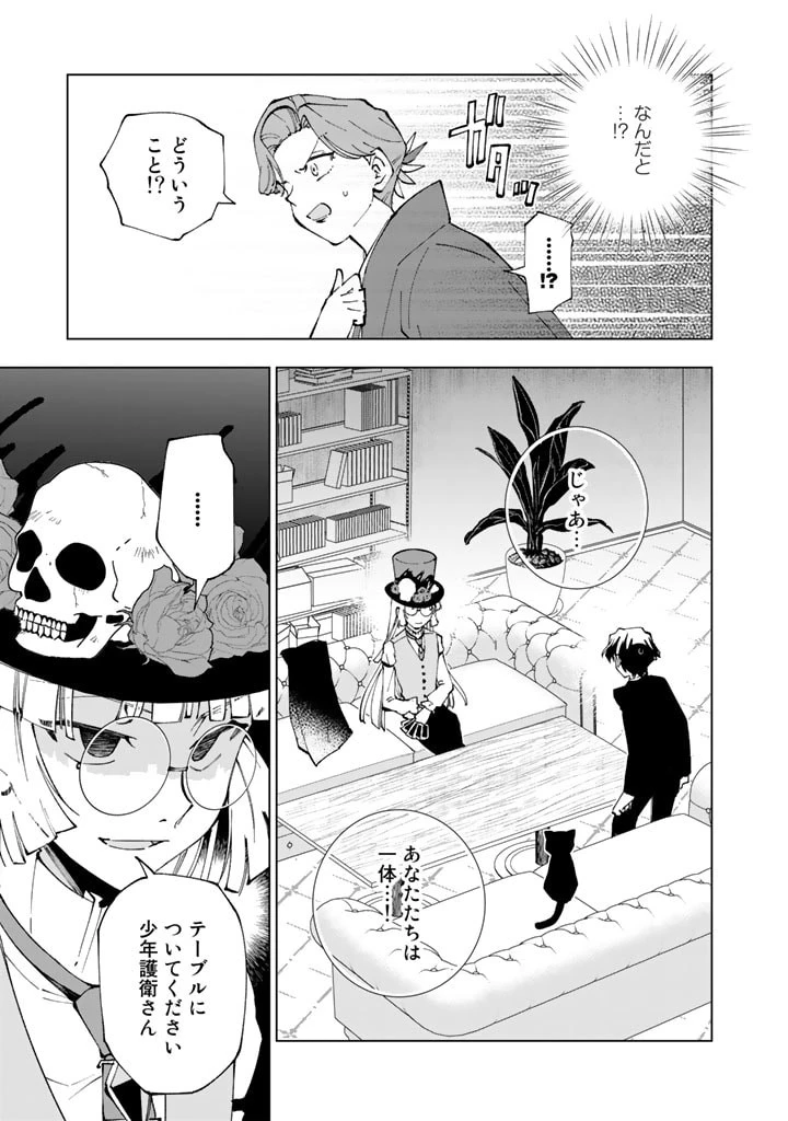異世界転生…されてねぇ! 第75話 - 11