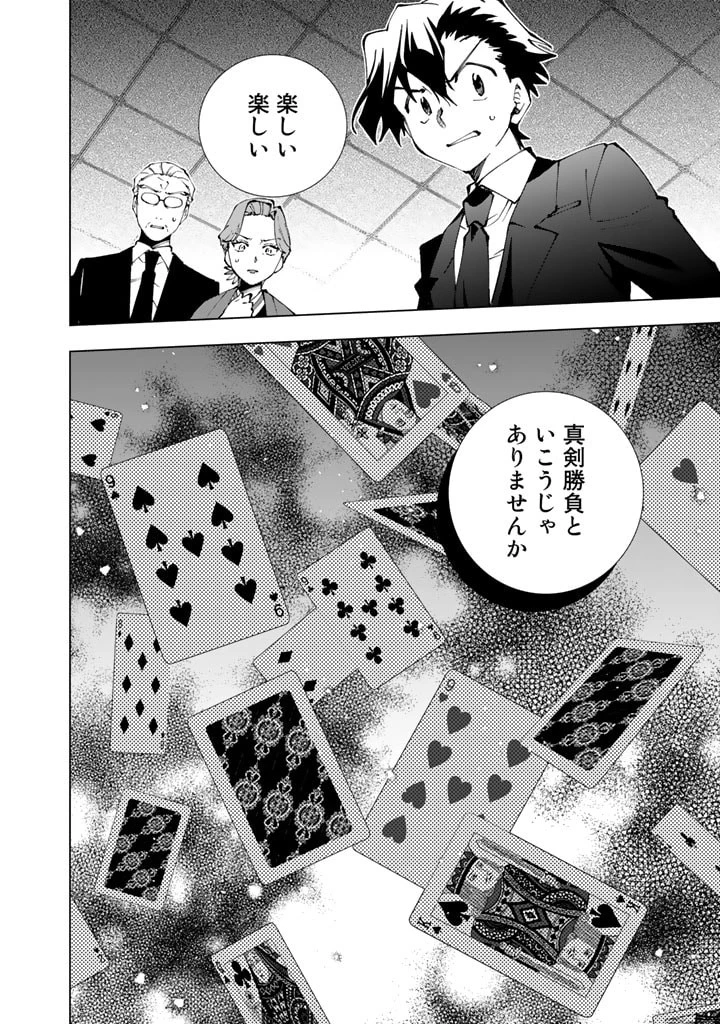 異世界転生…されてねぇ! 第75話 - 12