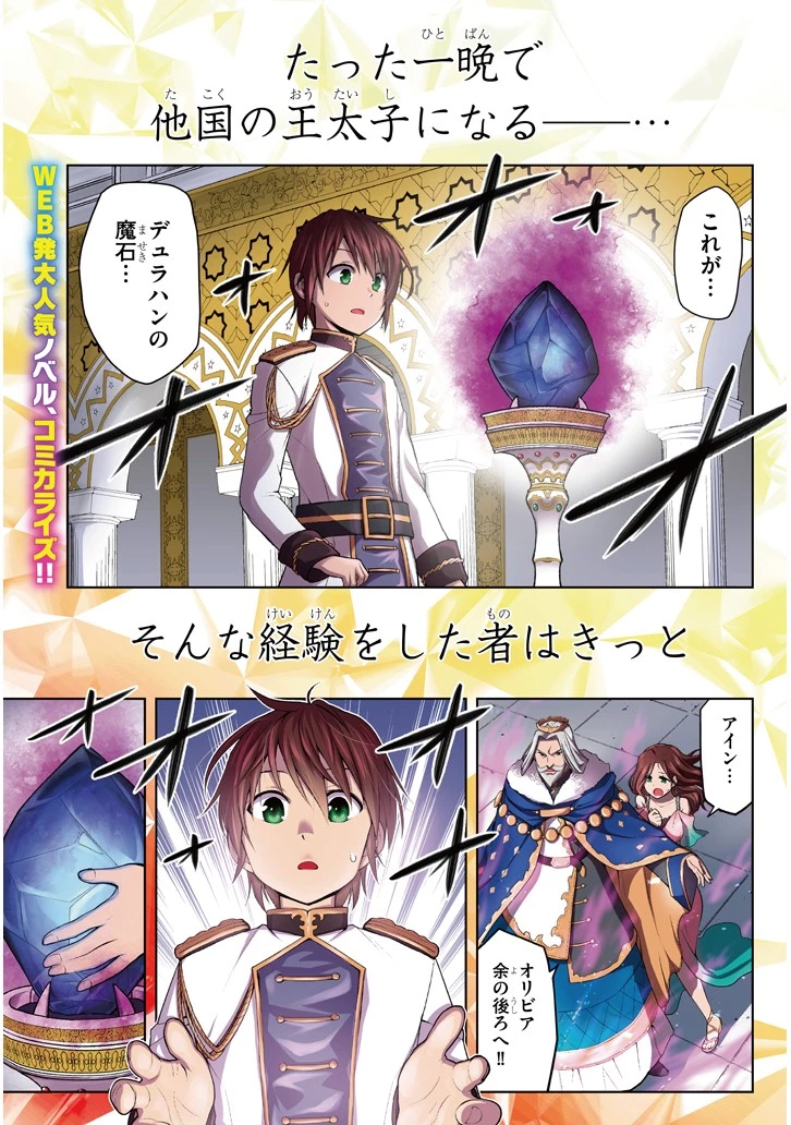 魔石グルメ 魔物の力を食べたオレは最強! 第1話 - 1