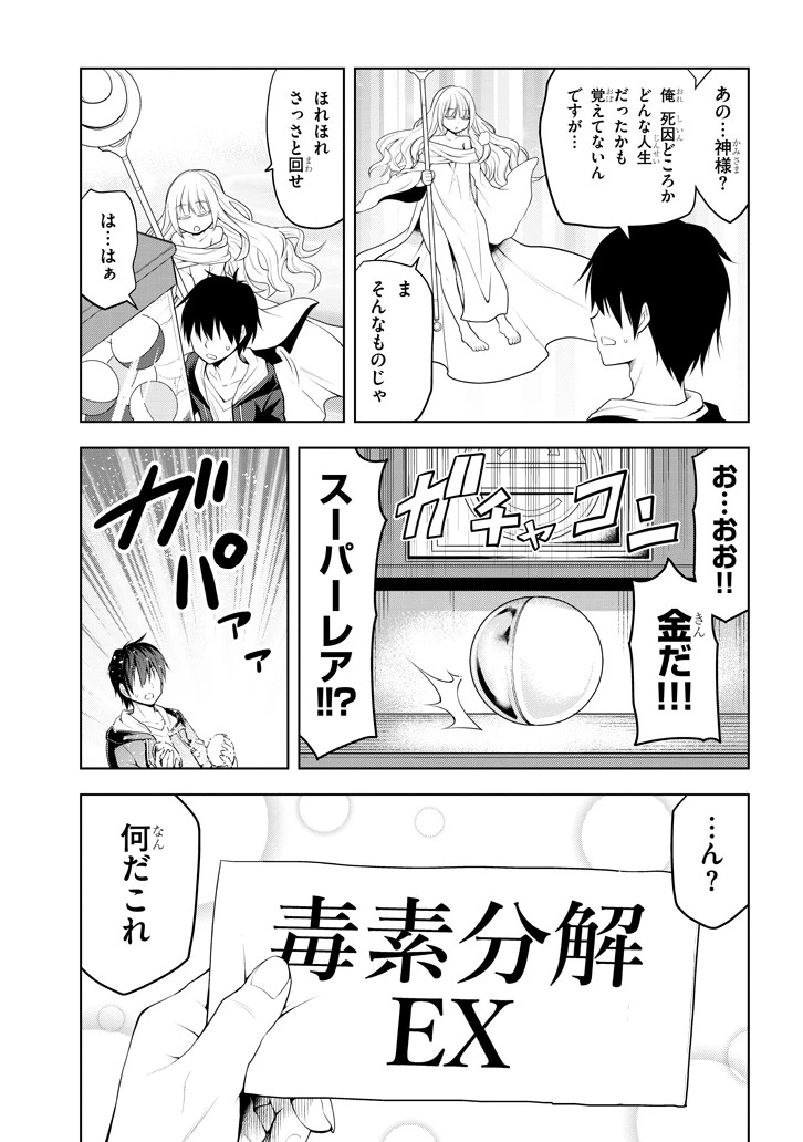 魔石グルメ 魔物の力を食べたオレは最強! 第1話 - 5