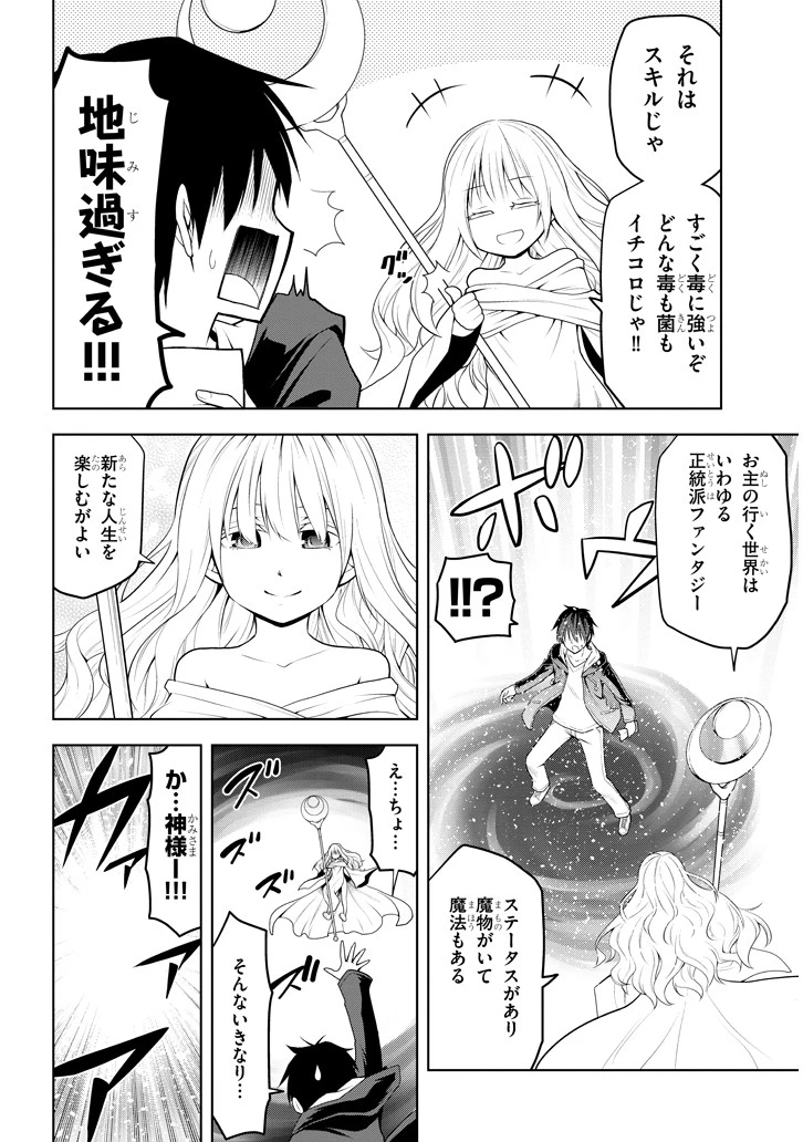 魔石グルメ 魔物の力を食べたオレは最強! 第1話 - 6