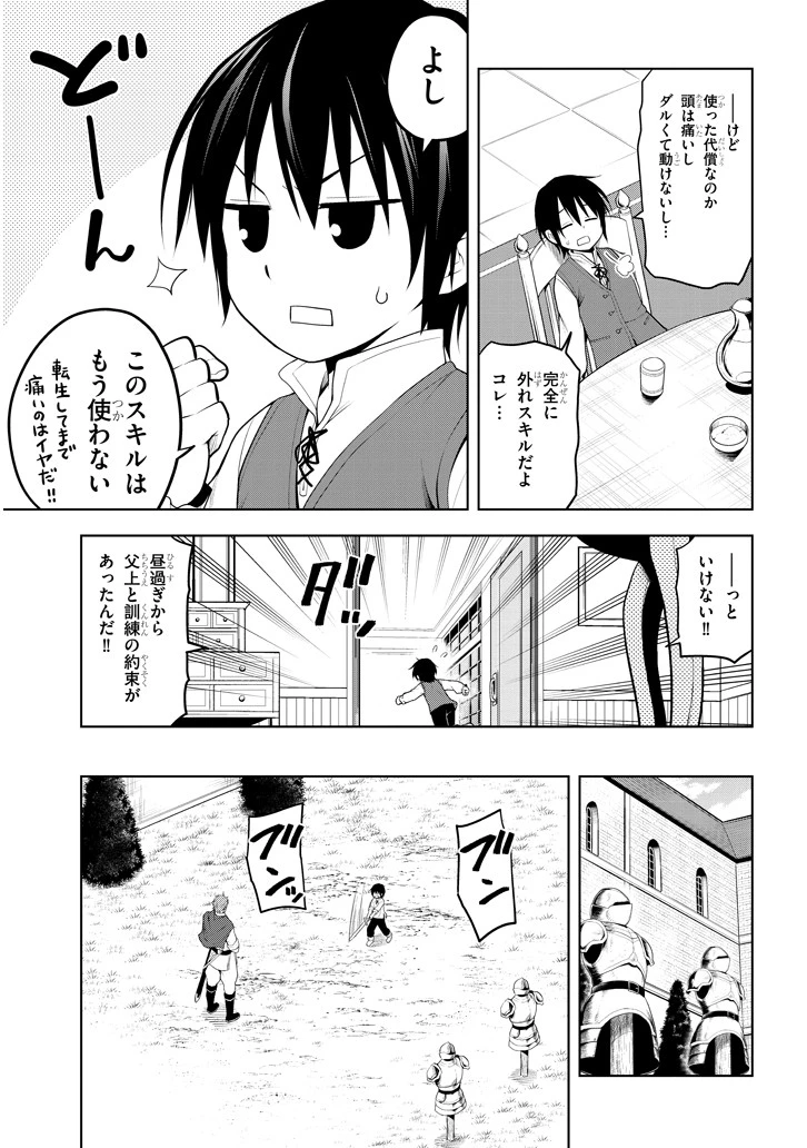 魔石グルメ 魔物の力を食べたオレは最強! 第1話 - 9