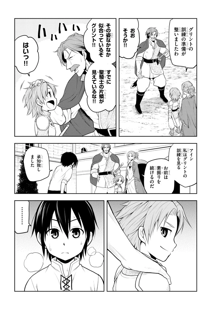 魔石グルメ 魔物の力を食べたオレは最強! 第1話 - 12