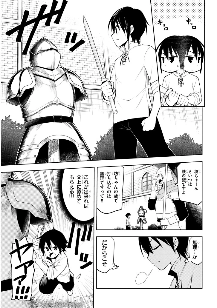 魔石グルメ 魔物の力を食べたオレは最強! 第1話 - 15