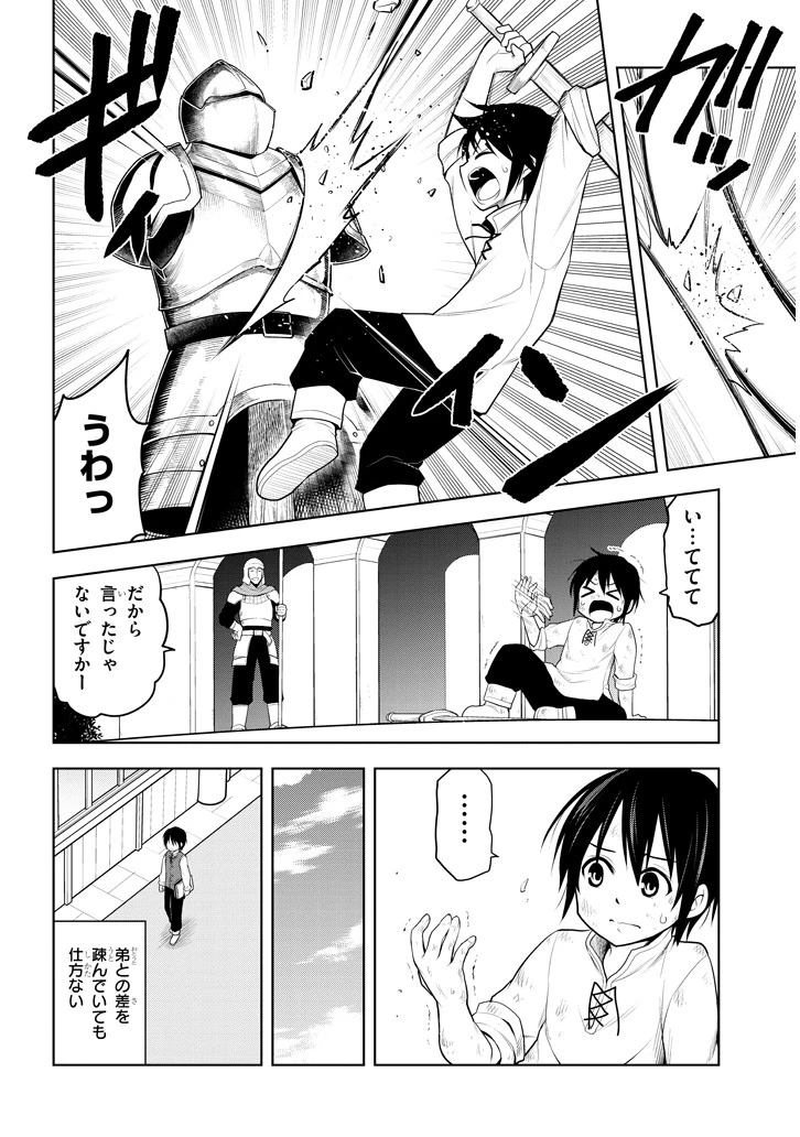 魔石グルメ 魔物の力を食べたオレは最強! 第1話 - 16