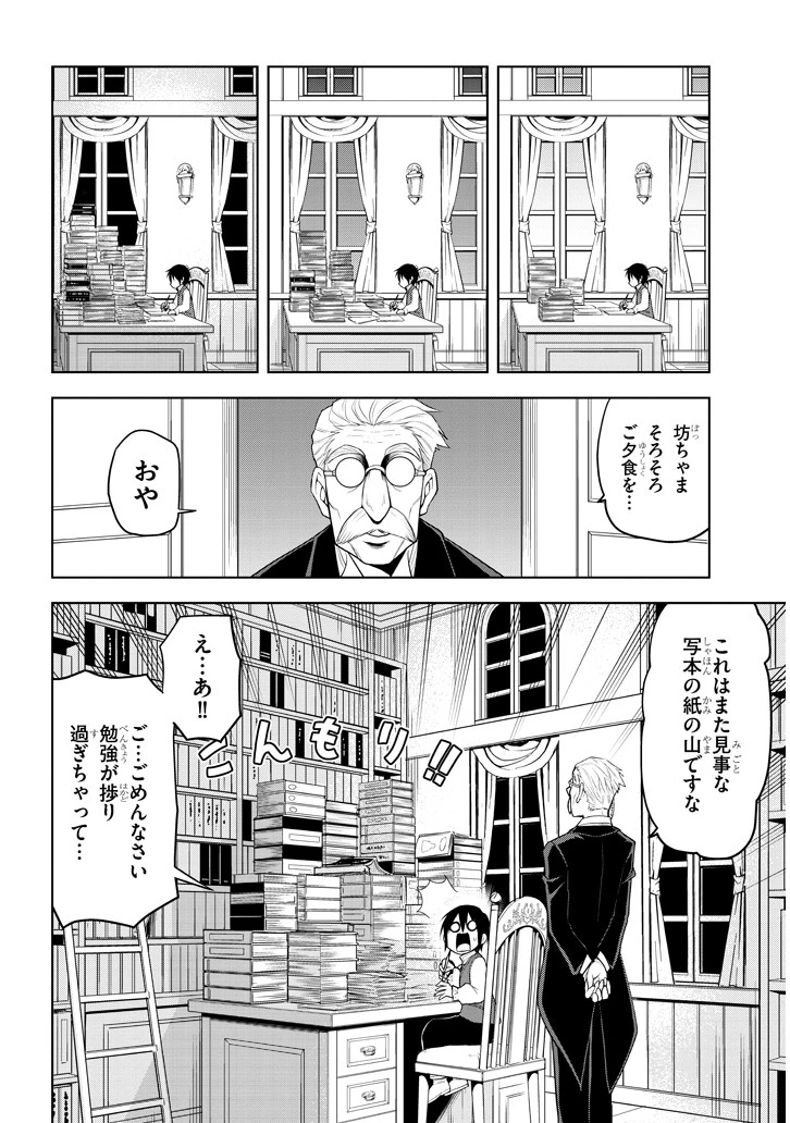 魔石グルメ 魔物の力を食べたオレは最強! 第1話 - 18