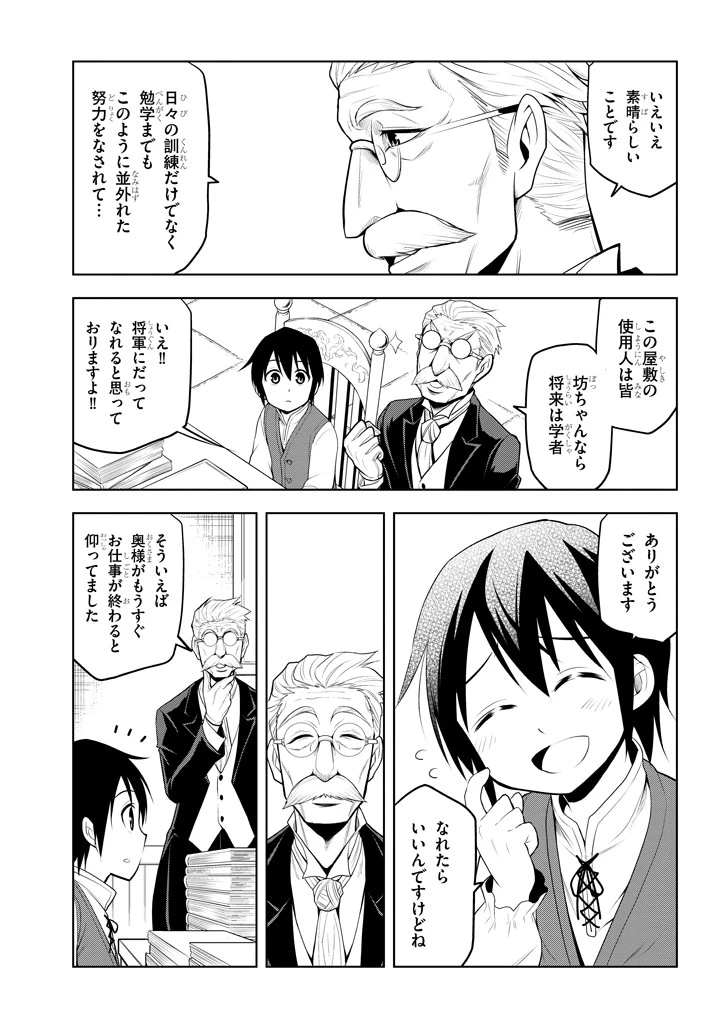 魔石グルメ 魔物の力を食べたオレは最強! 第1話 - 19