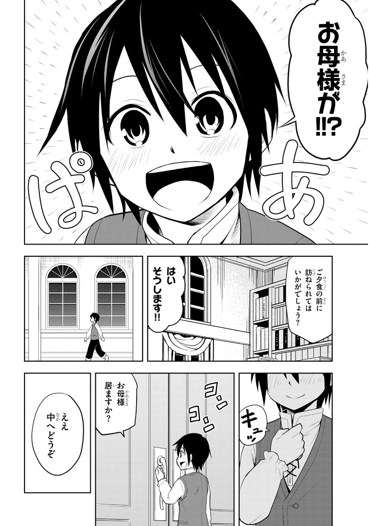 魔石グルメ 魔物の力を食べたオレは最強! 第1話 - 20