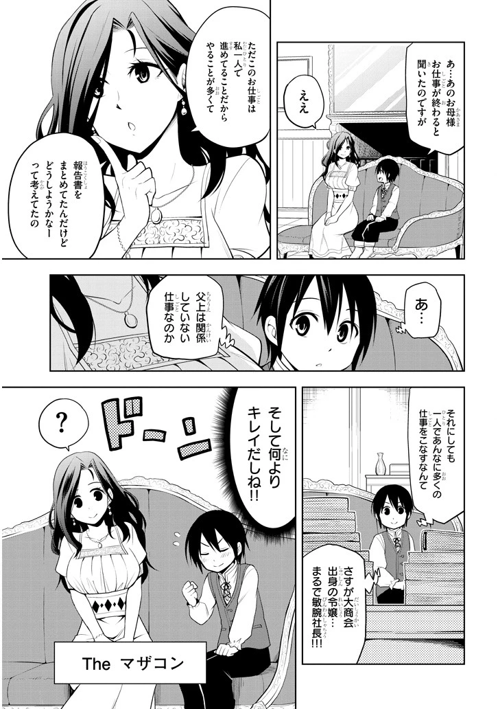 魔石グルメ 魔物の力を食べたオレは最強! 第1話 - 23