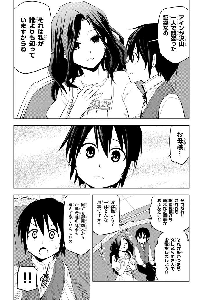 魔石グルメ 魔物の力を食べたオレは最強! 第1話 - 26