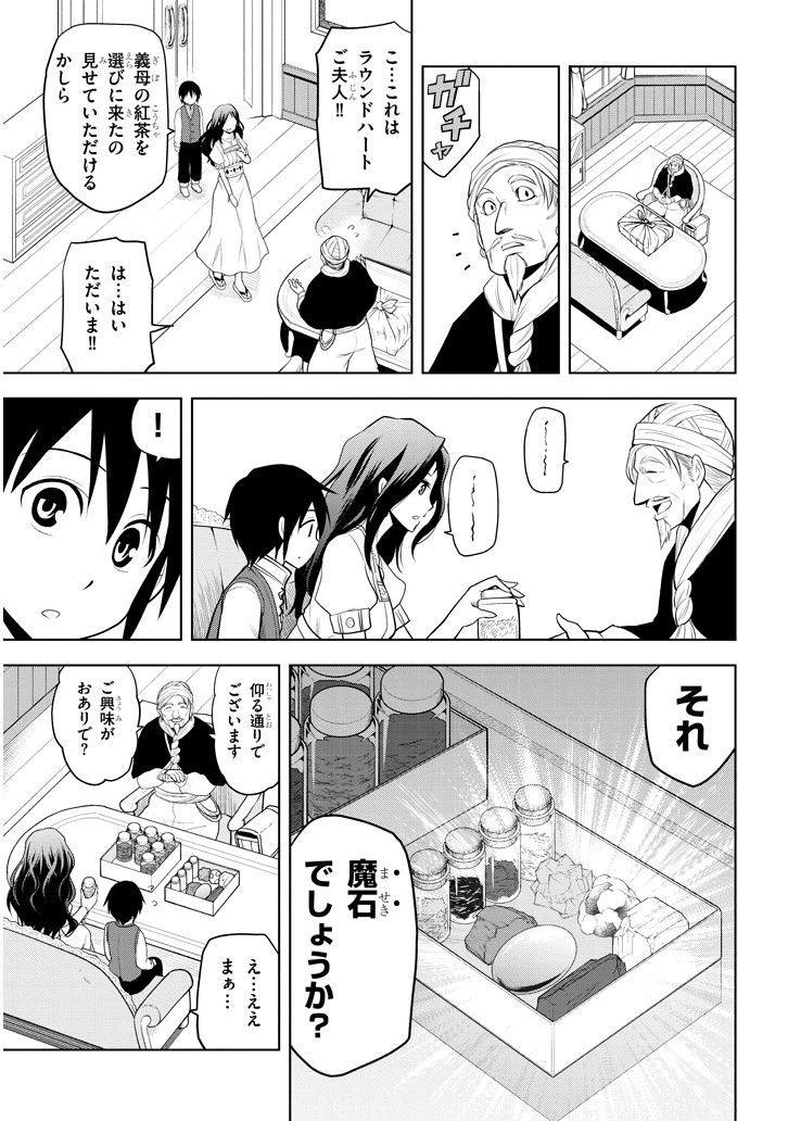 魔石グルメ 魔物の力を食べたオレは最強! 第1話 - 29