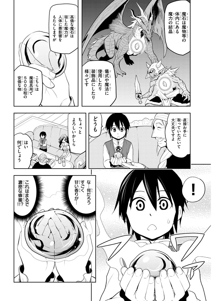 魔石グルメ 魔物の力を食べたオレは最強! 第1話 - 30