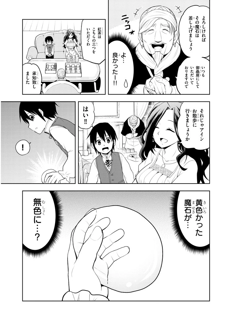 魔石グルメ 魔物の力を食べたオレは最強! 第1話 - 33