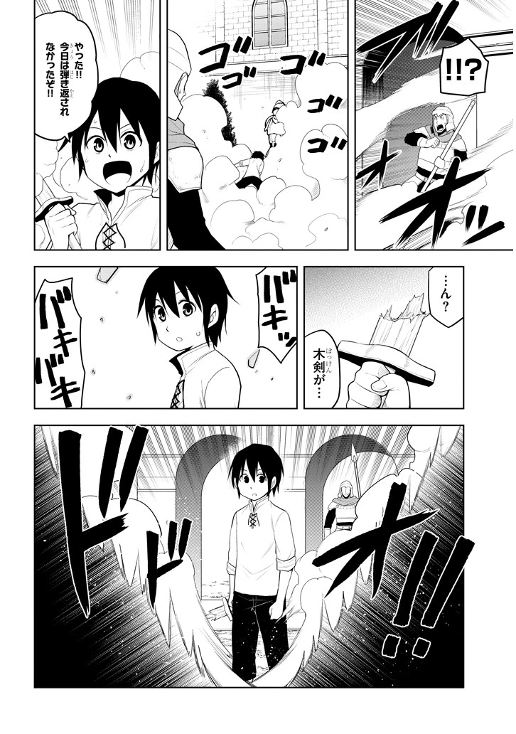 魔石グルメ 魔物の力を食べたオレは最強! 第1話 - 36