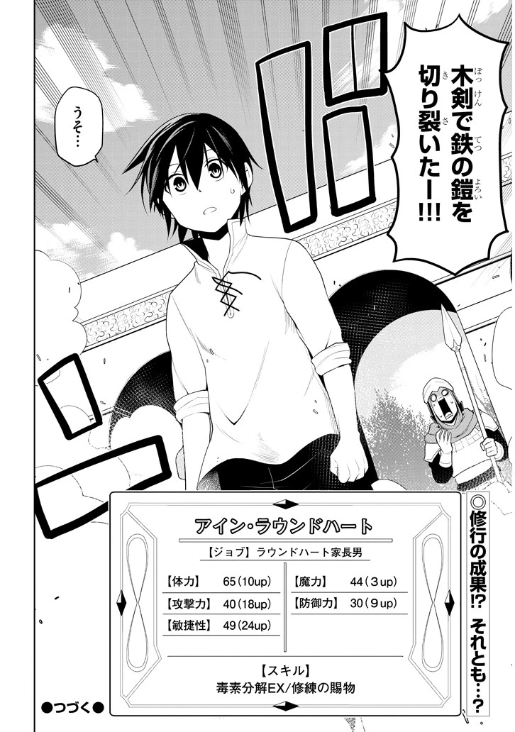 魔石グルメ 魔物の力を食べたオレは最強! 第1話 - 38