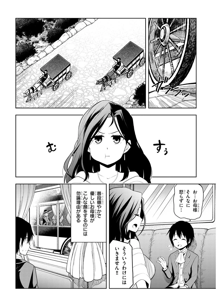 魔石グルメ 魔物の力を食べたオレは最強! 第2話 - 2