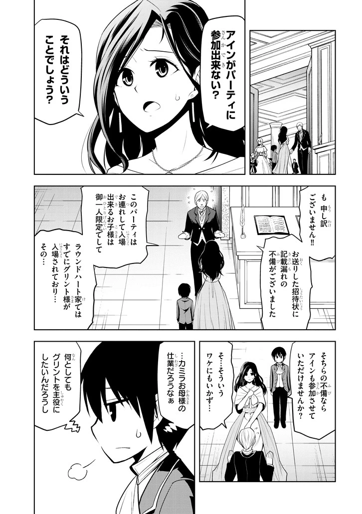 魔石グルメ 魔物の力を食べたオレは最強! 第2話 - 7