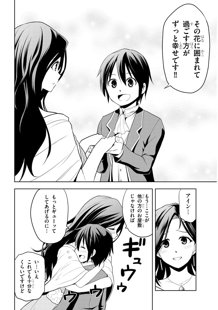 魔石グルメ 魔物の力を食べたオレは最強! 第2話 - 10