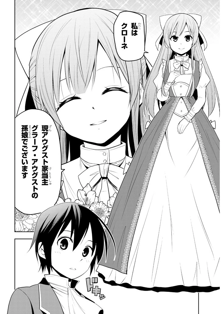 魔石グルメ 魔物の力を食べたオレは最強! 第2話 - 12