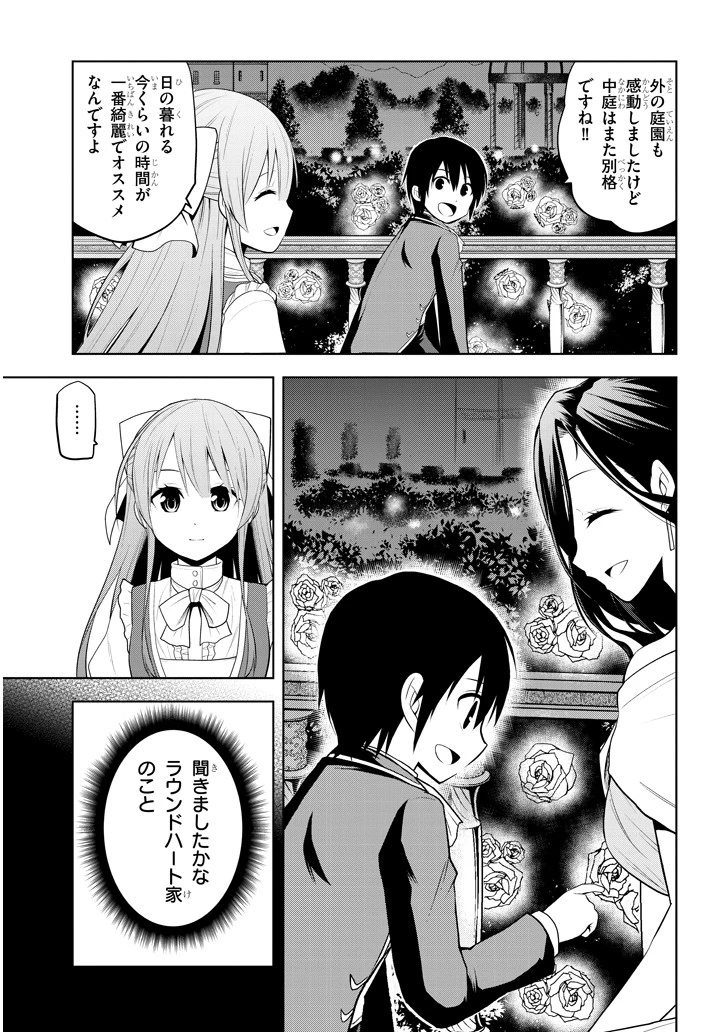 魔石グルメ 魔物の力を食べたオレは最強! 第2話 - 15