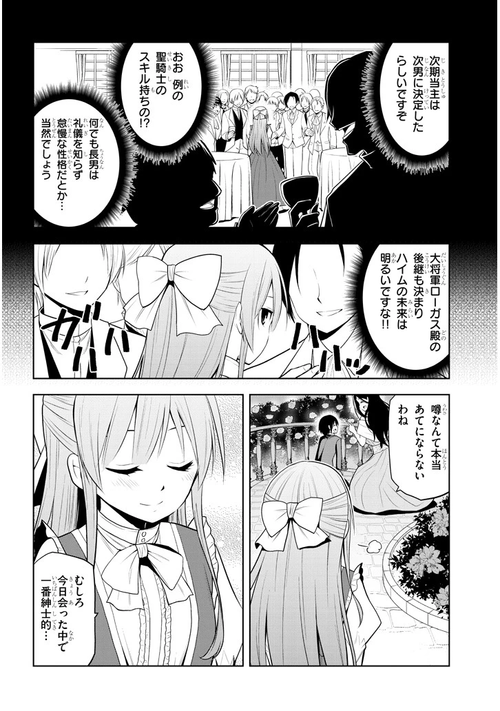 魔石グルメ 魔物の力を食べたオレは最強! 第2話 - 16