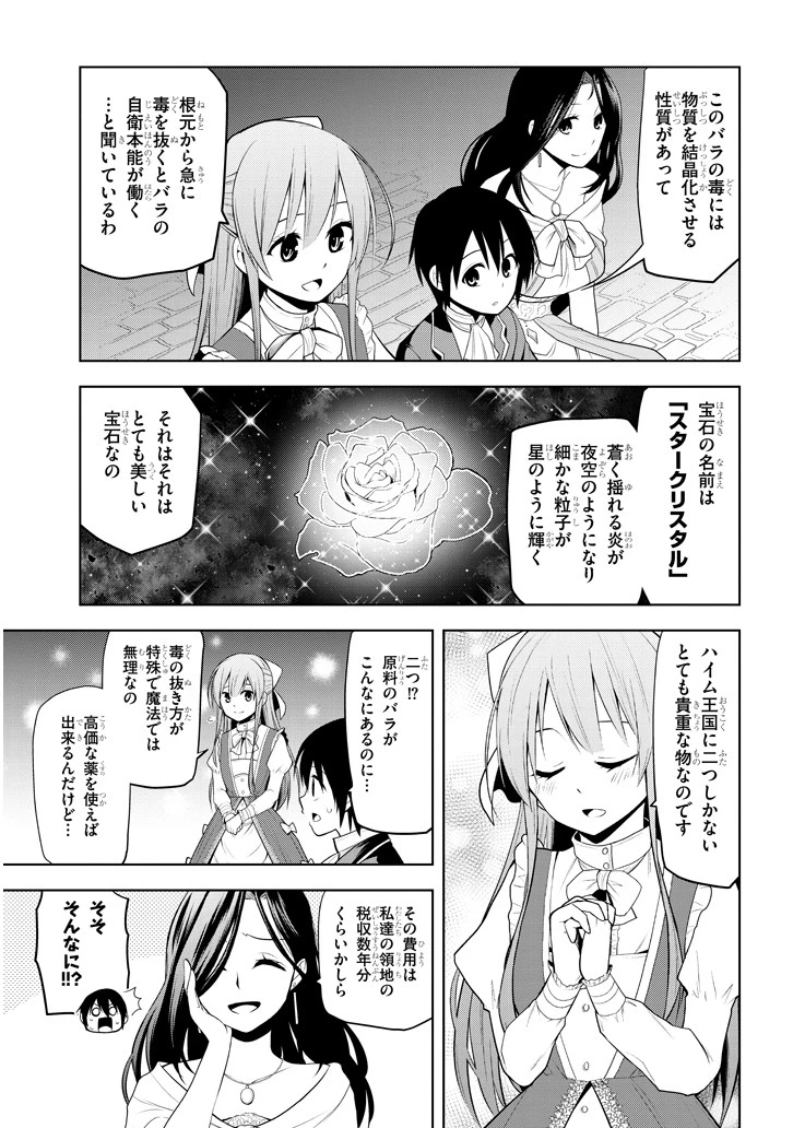 魔石グルメ 魔物の力を食べたオレは最強! 第2話 - 19