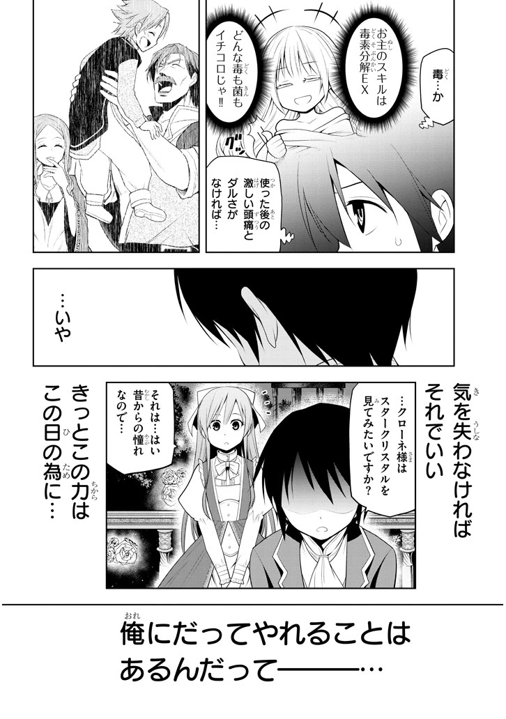 魔石グルメ 魔物の力を食べたオレは最強! 第2話 - 20