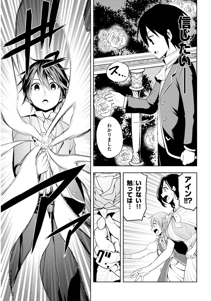 魔石グルメ 魔物の力を食べたオレは最強! 第2話 - 21