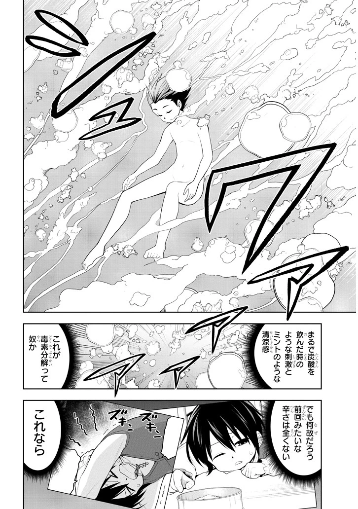 魔石グルメ 魔物の力を食べたオレは最強! 第2話 - 22