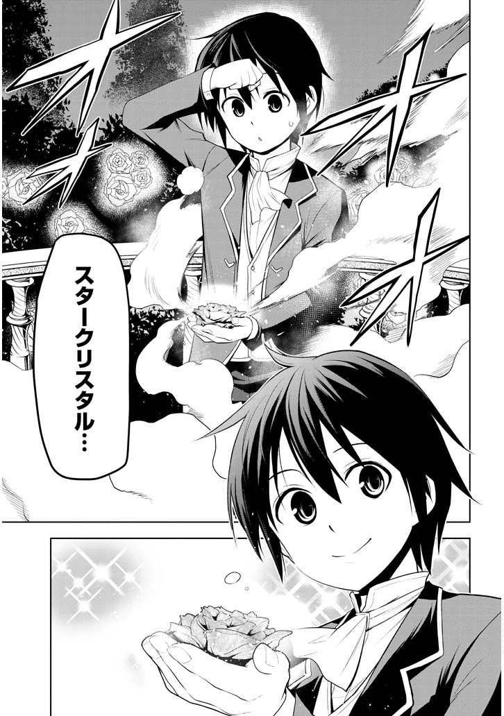 魔石グルメ 魔物の力を食べたオレは最強! 第2話 - 25