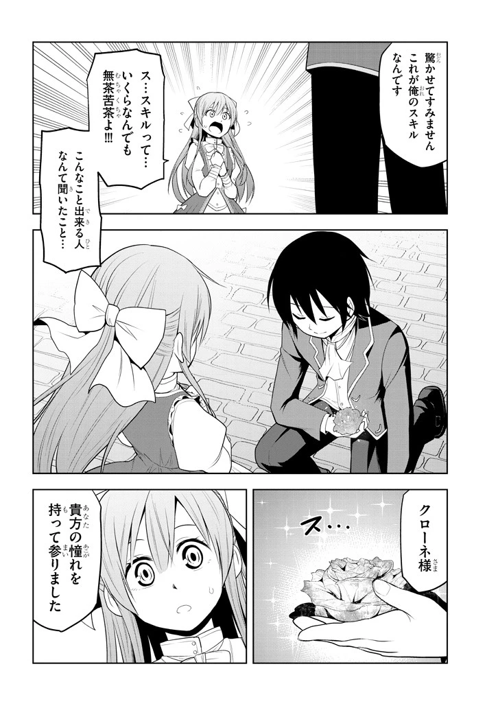 魔石グルメ 魔物の力を食べたオレは最強! 第2話 - 26