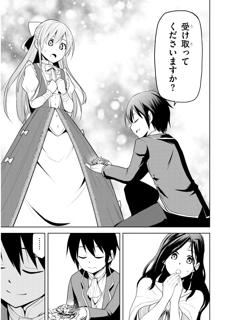 魔石グルメ 魔物の力を食べたオレは最強! 第2話 - 27