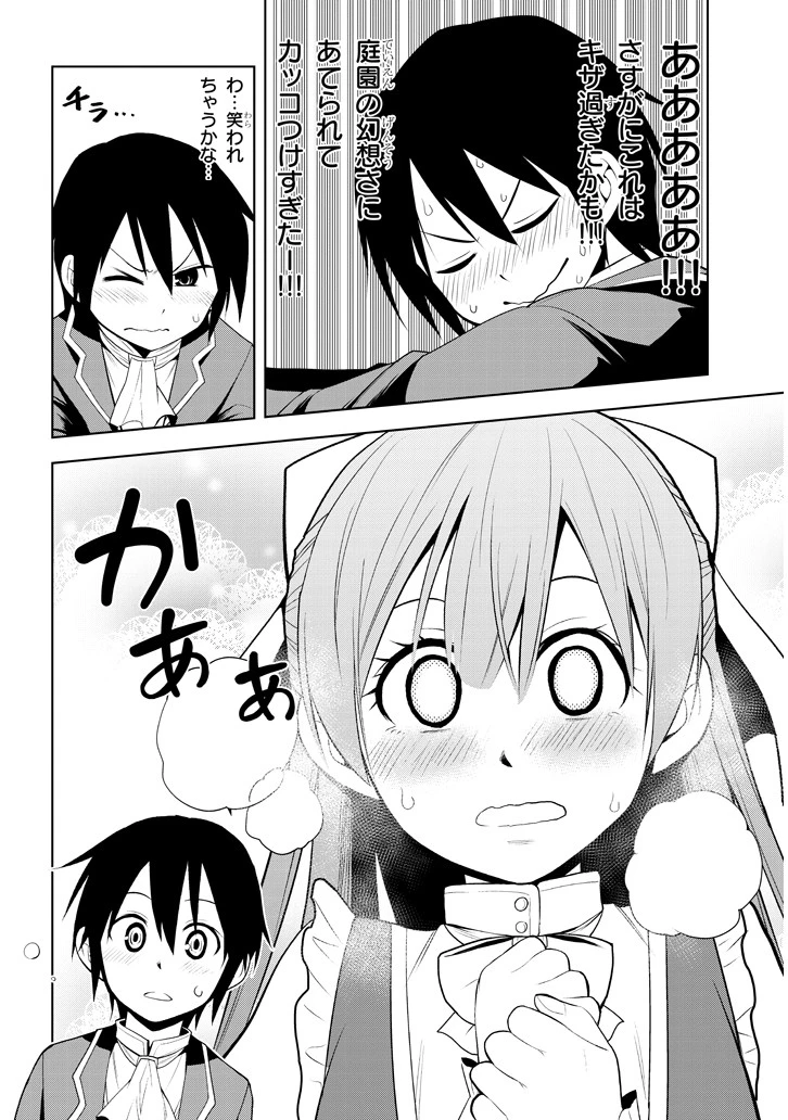 魔石グルメ 魔物の力を食べたオレは最強! 第2話 - 28