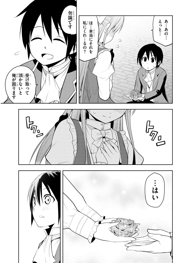 魔石グルメ 魔物の力を食べたオレは最強! 第2話 - 29