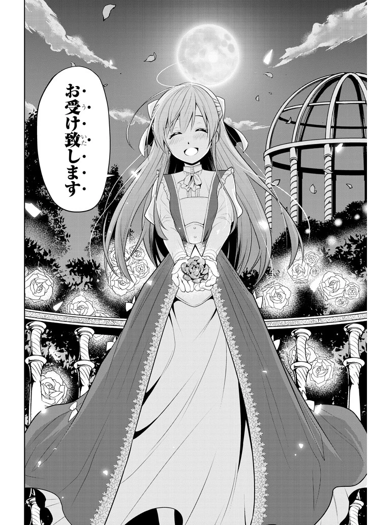 魔石グルメ 魔物の力を食べたオレは最強! 第2話 - 30