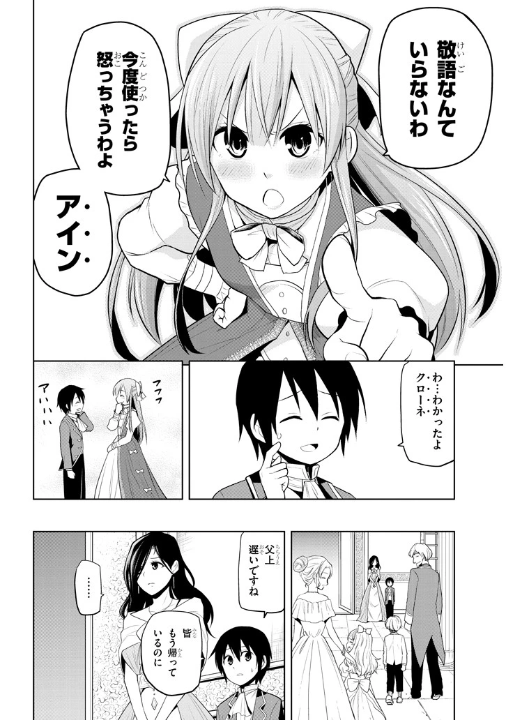 魔石グルメ 魔物の力を食べたオレは最強! 第2話 - 32