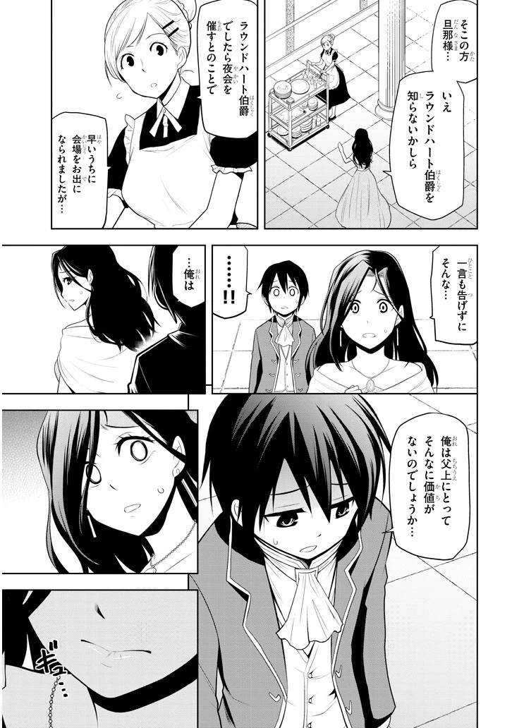 魔石グルメ 魔物の力を食べたオレは最強! 第2話 - 33