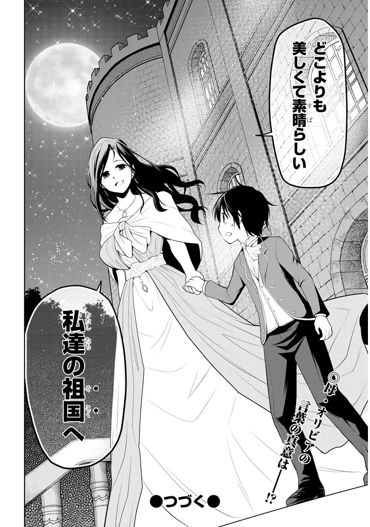 魔石グルメ 魔物の力を食べたオレは最強! 第2話 - 36