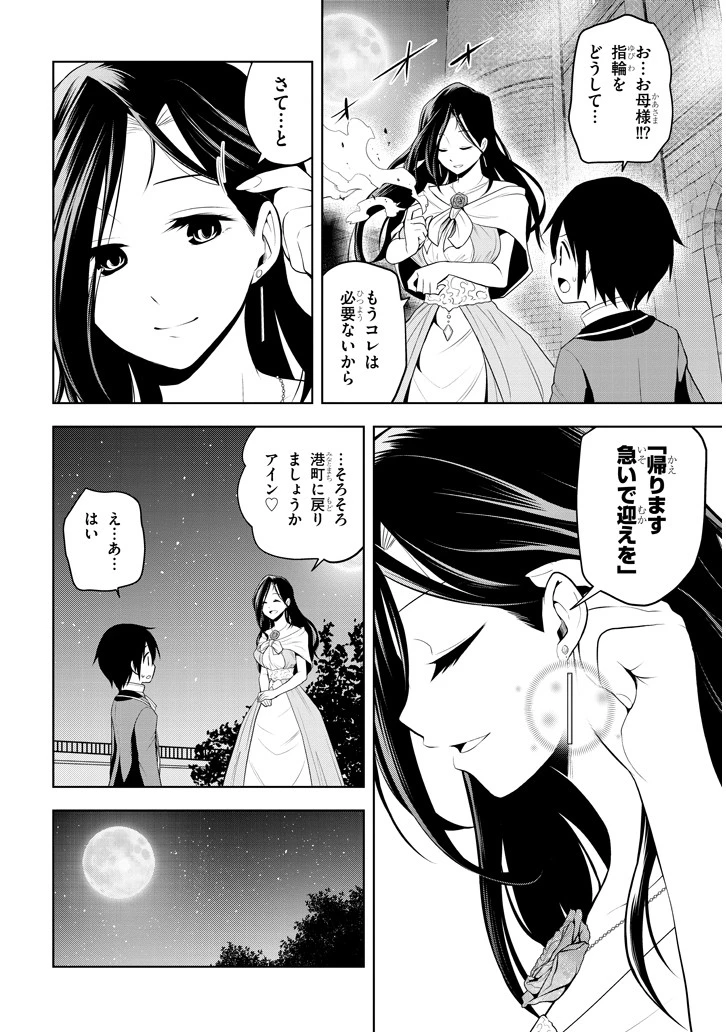 魔石グルメ 魔物の力を食べたオレは最強! 第3話 - 2