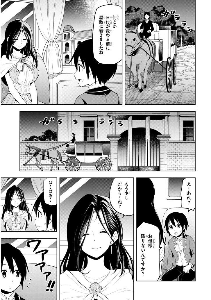 魔石グルメ 魔物の力を食べたオレは最強! 第3話 - 3