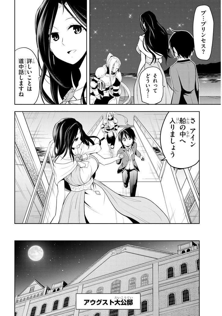 魔石グルメ 魔物の力を食べたオレは最強! 第3話 - 10