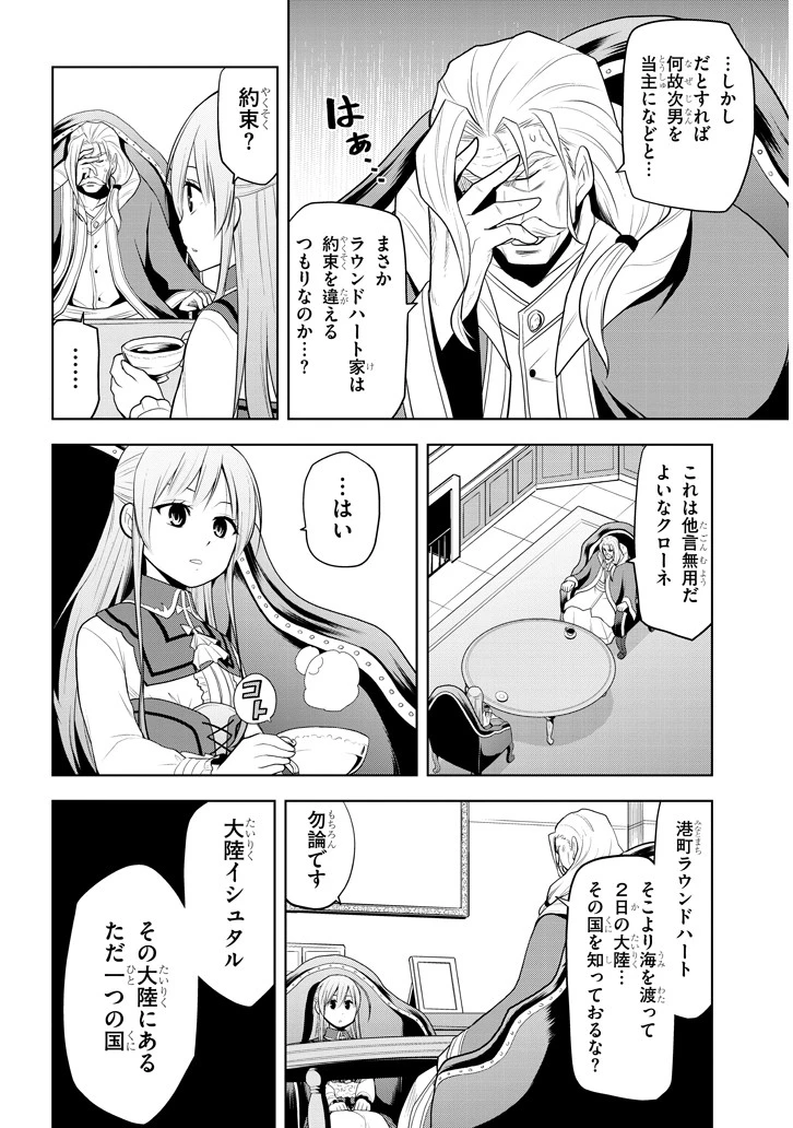 魔石グルメ 魔物の力を食べたオレは最強! 第3話 - 12