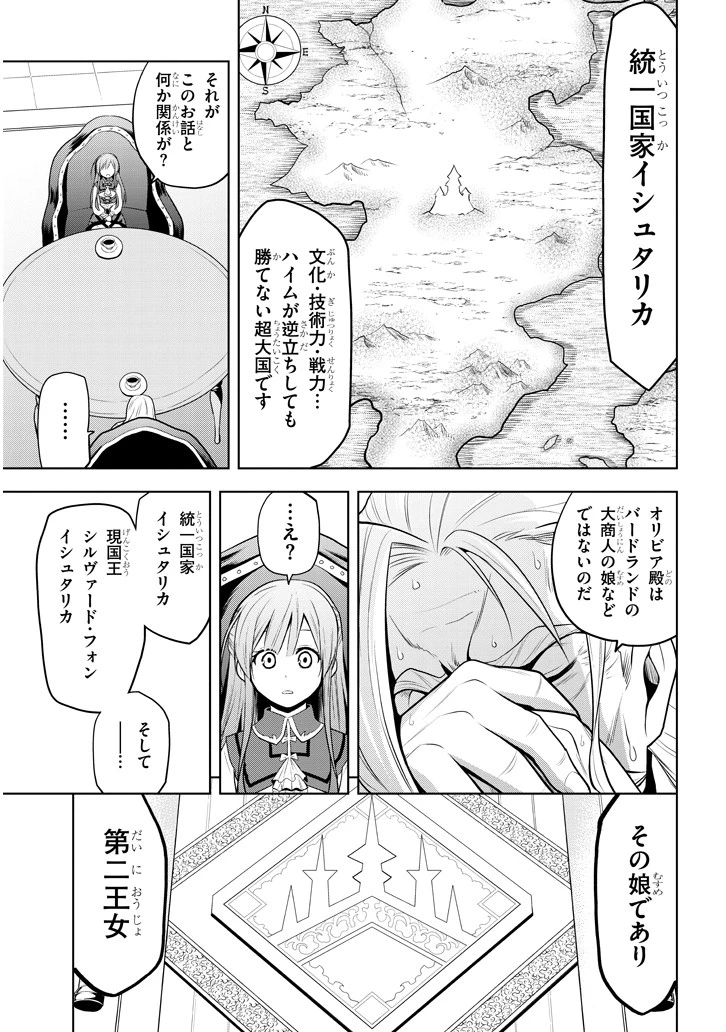 魔石グルメ 魔物の力を食べたオレは最強! 第3話 - 13