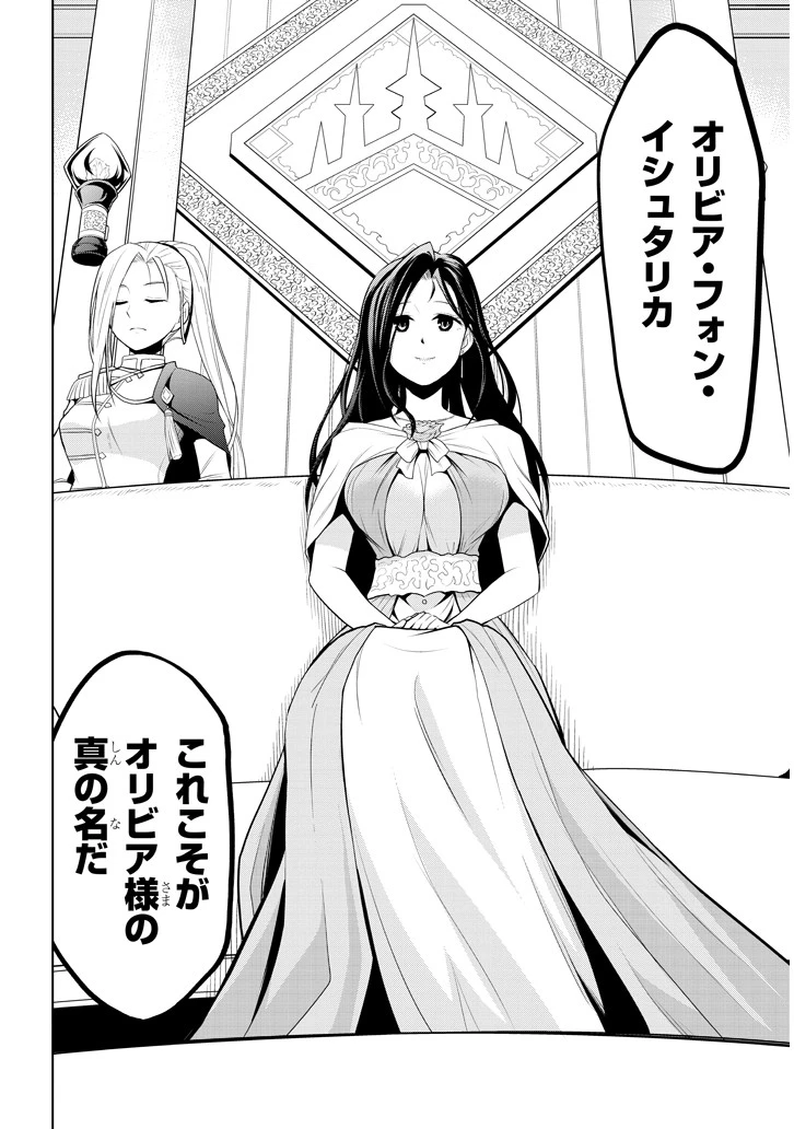 魔石グルメ 魔物の力を食べたオレは最強! 第3話 - 14