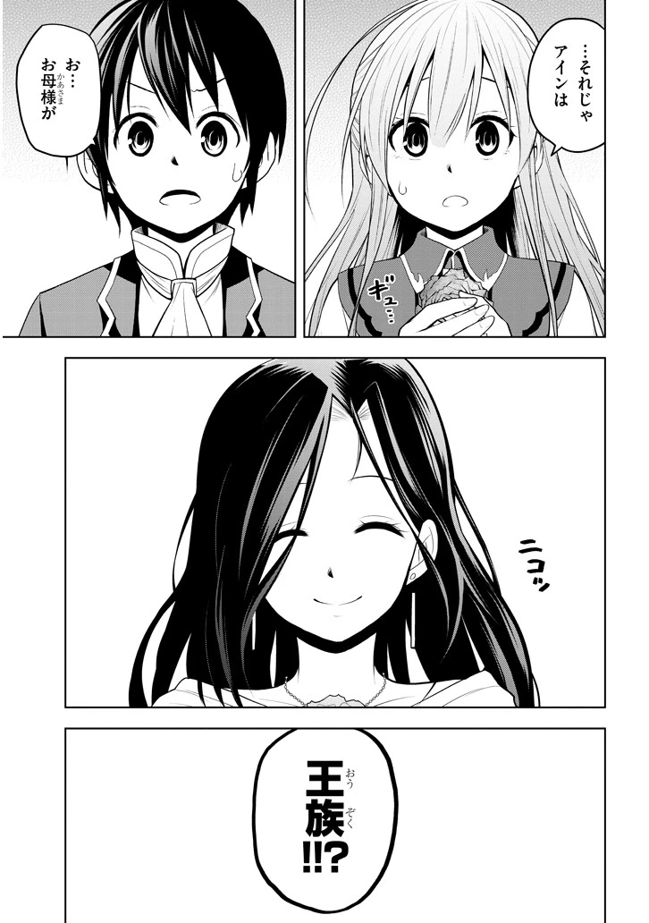 魔石グルメ 魔物の力を食べたオレは最強! 第3話 - 15