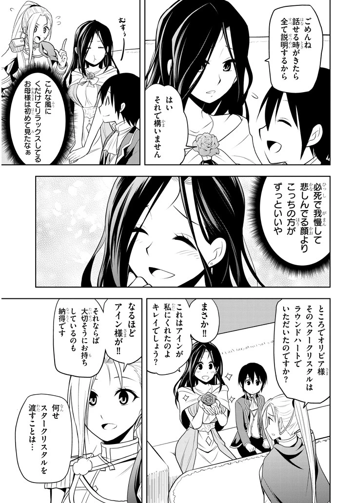 魔石グルメ 魔物の力を食べたオレは最強! 第3話 - 17